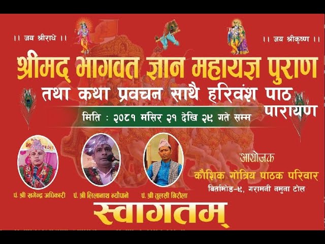 VAGAWAT KATHA 06 Dec 2024 || PATHAK PARIWAR || Birtamode 09 || Hari Prasad Pathak HOME ||